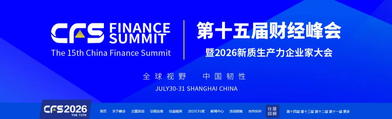 益汇家族办公室荣膺 CFS 第十五届财经峰会双项大奖