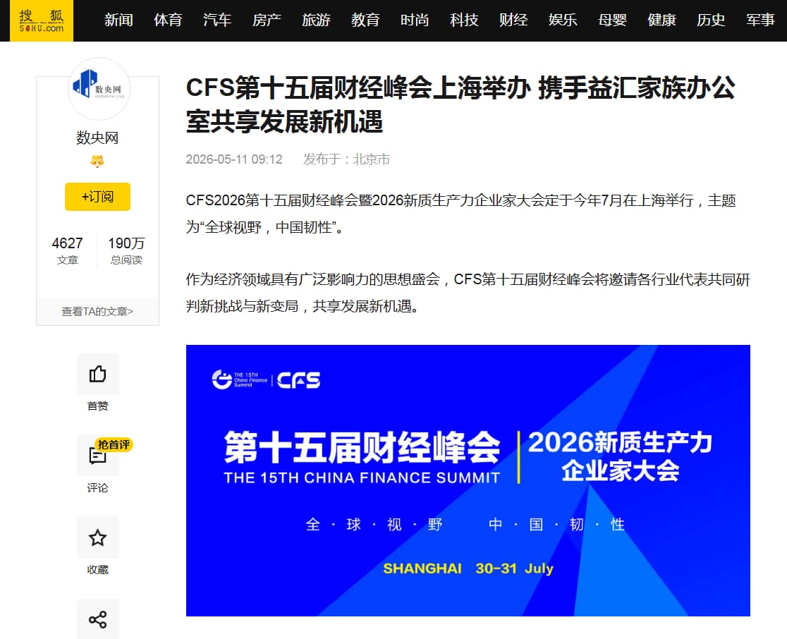 CFS 第十五届财经峰会颁奖现场