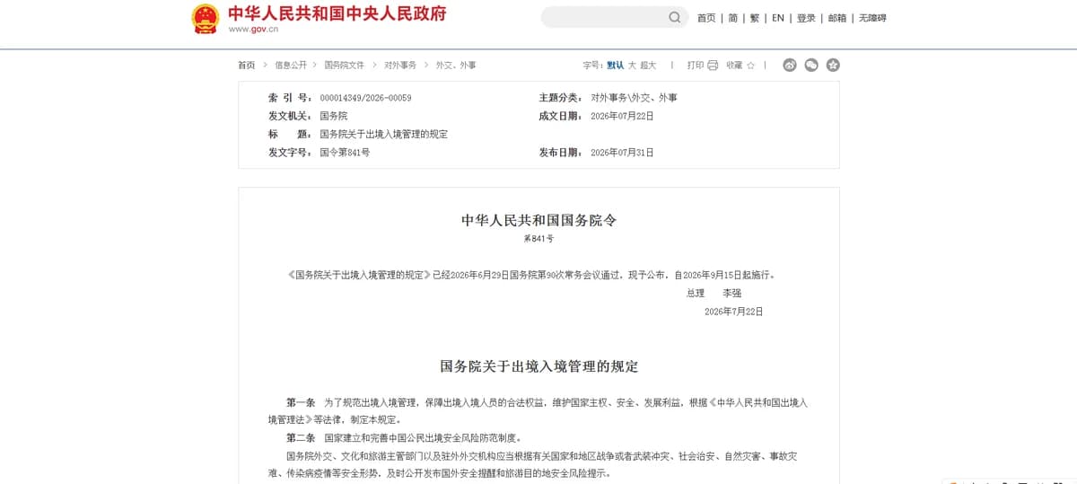 9 月 15 日起施行！出境入境新规划重点：材料、中介、身份红线一文说清