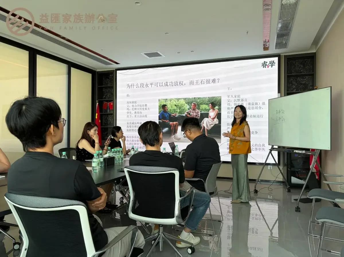 益汇家办「家族传承的心智密码与二代超越」主题沙龙圆满落幕