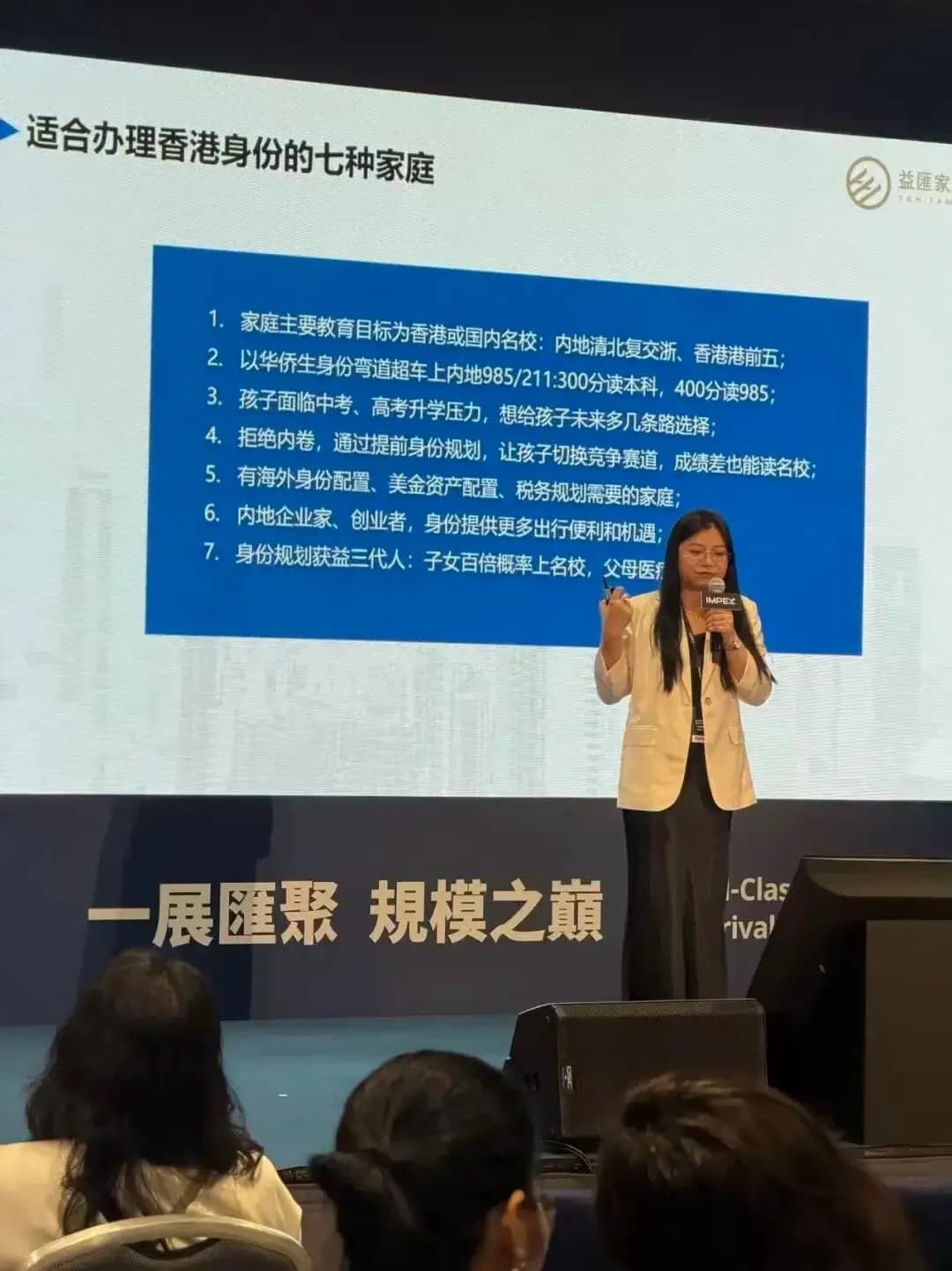 演讲嘉宾与听众互动